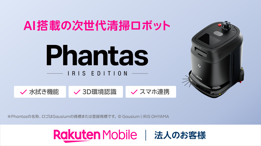 楽天モバイル回線で動くAI清掃ロボットPhantasアイリスがオフィス床を自律走行清掃する様子