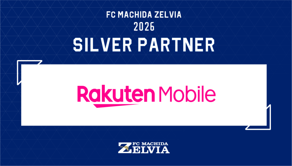 楽天モバイルがJリーグ「FC町田ゼルビア」の2026年シルバーパートナーに就任。地域スポーツの振興を支援するパートナーシップ提携の告知画像。