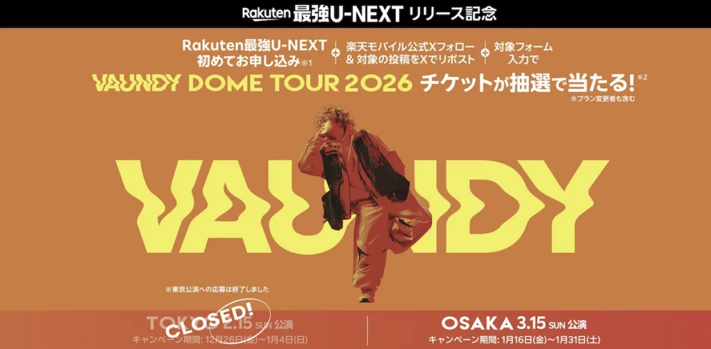 Rakuten最強U-NEXTリリース記念。Vaundy DOME TOUR 2026 大阪公演（京セラドーム）のチケットが抽選で当たるキャンペーンのアイキャッチ画像。
