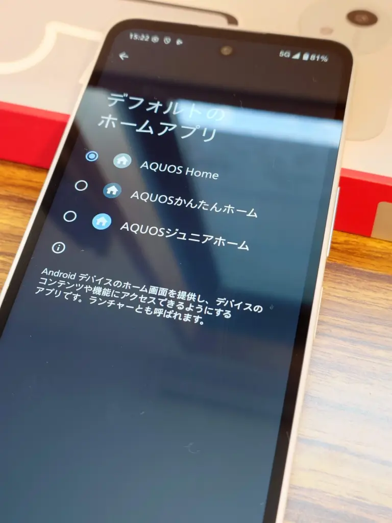 初期設定のホームアプリ選択画面。AQUOS Home/かんたん/ジュニア