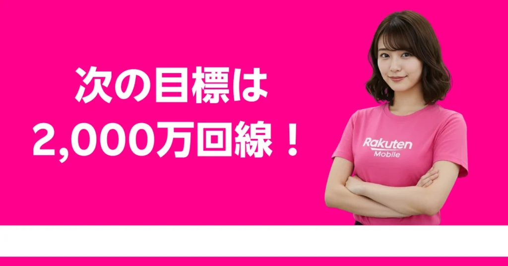 楽天新春カンファレンスで登壇する三木谷浩史社長。楽天モバイルの契約数早期2,000万回線達成を目標に掲げる。