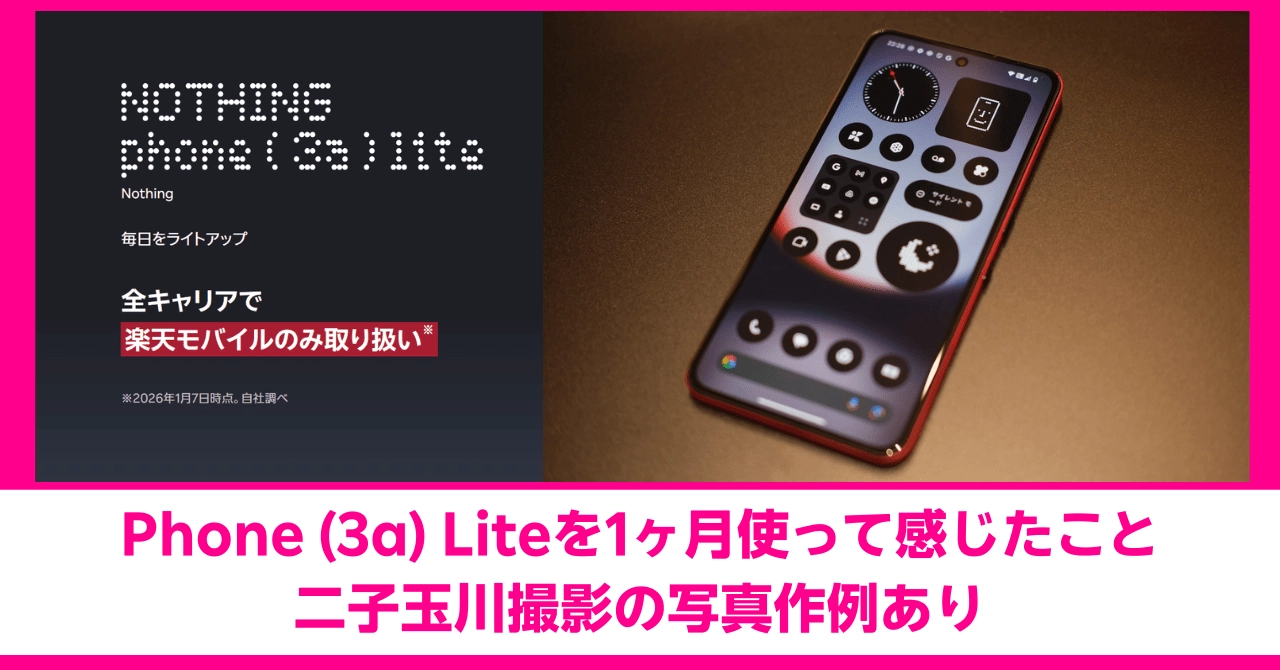 楽天モバイル取扱いのNothing Phone(3a) Liteを1ヶ月使用、二子玉川の写真作例つきアイキャッチ