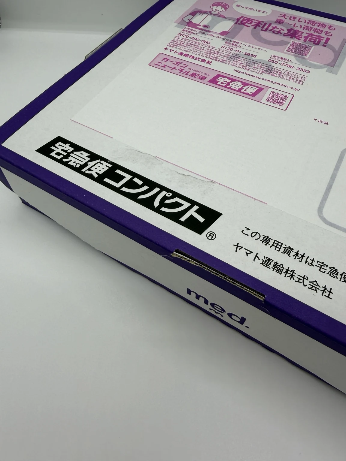 オンライン診療後に届いたmed.の配送箱