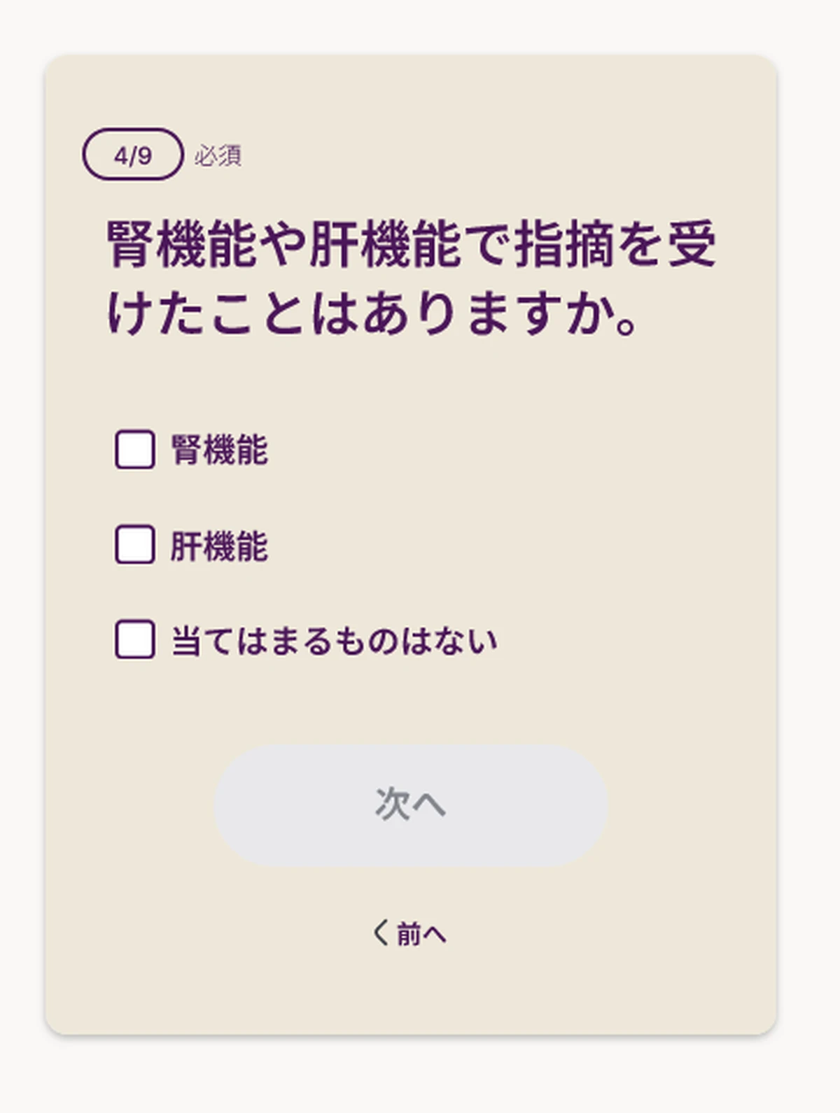 オンライン問診の設問例。本人の回答は表示していない