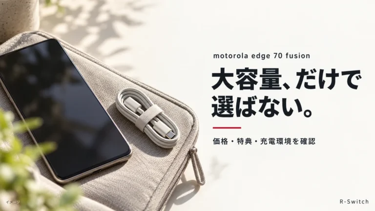 楽天モバイルのmotorola edge 70 fusionは64,900円｜特典・イヤホン応募・機種変更の注意点