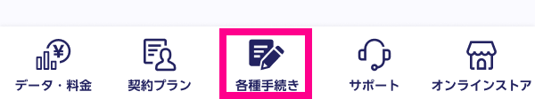 楽天モバイル公式の画面例。Rakuten Link内のmy 楽天モバイルで各種手続きを選ぶメニュー。